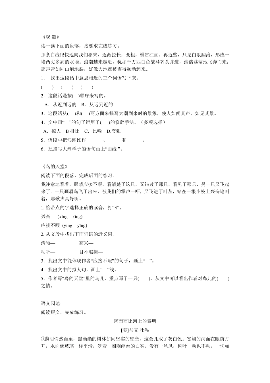 三年级阅读练习题_第1页