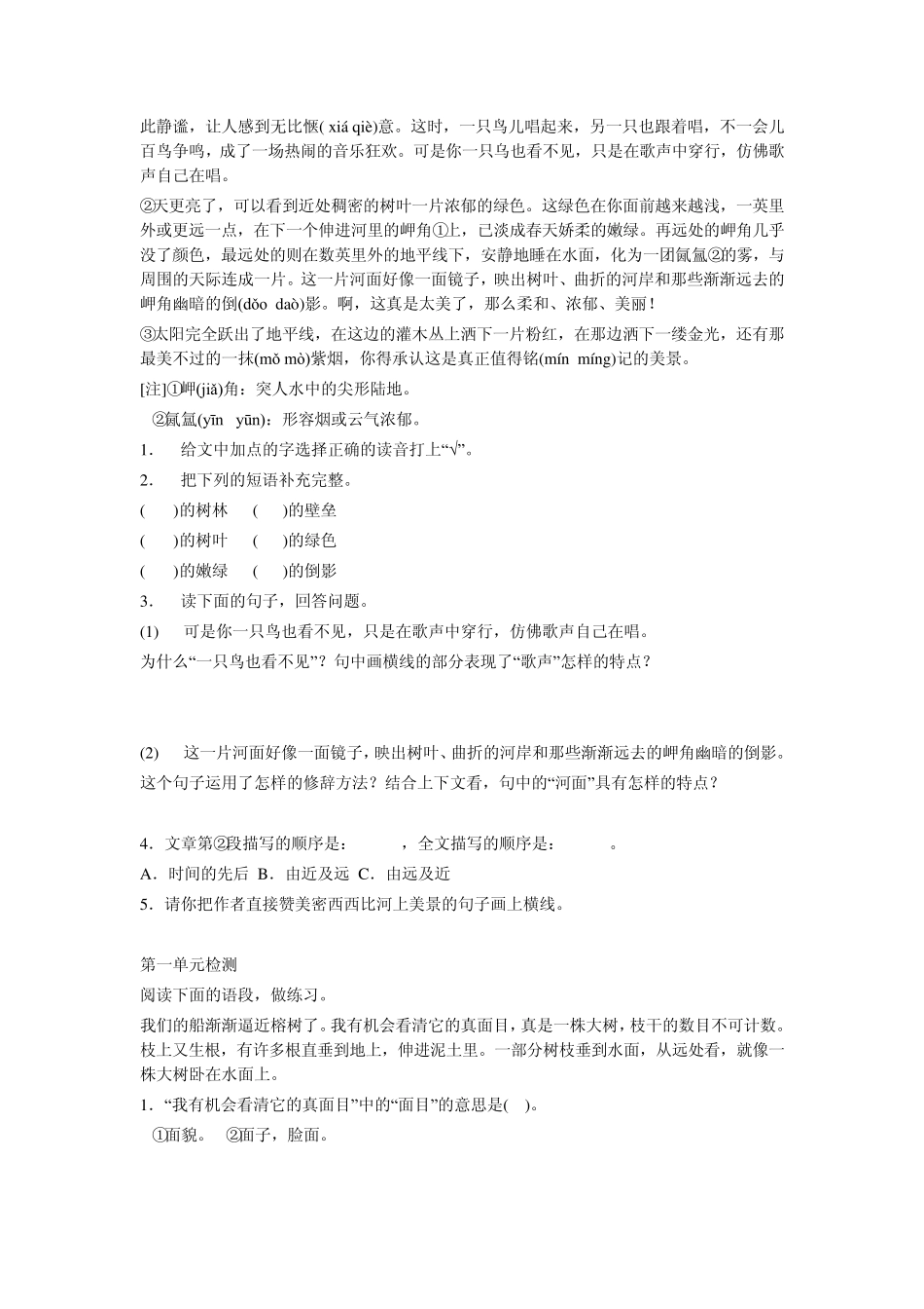 三年级阅读练习题_第2页