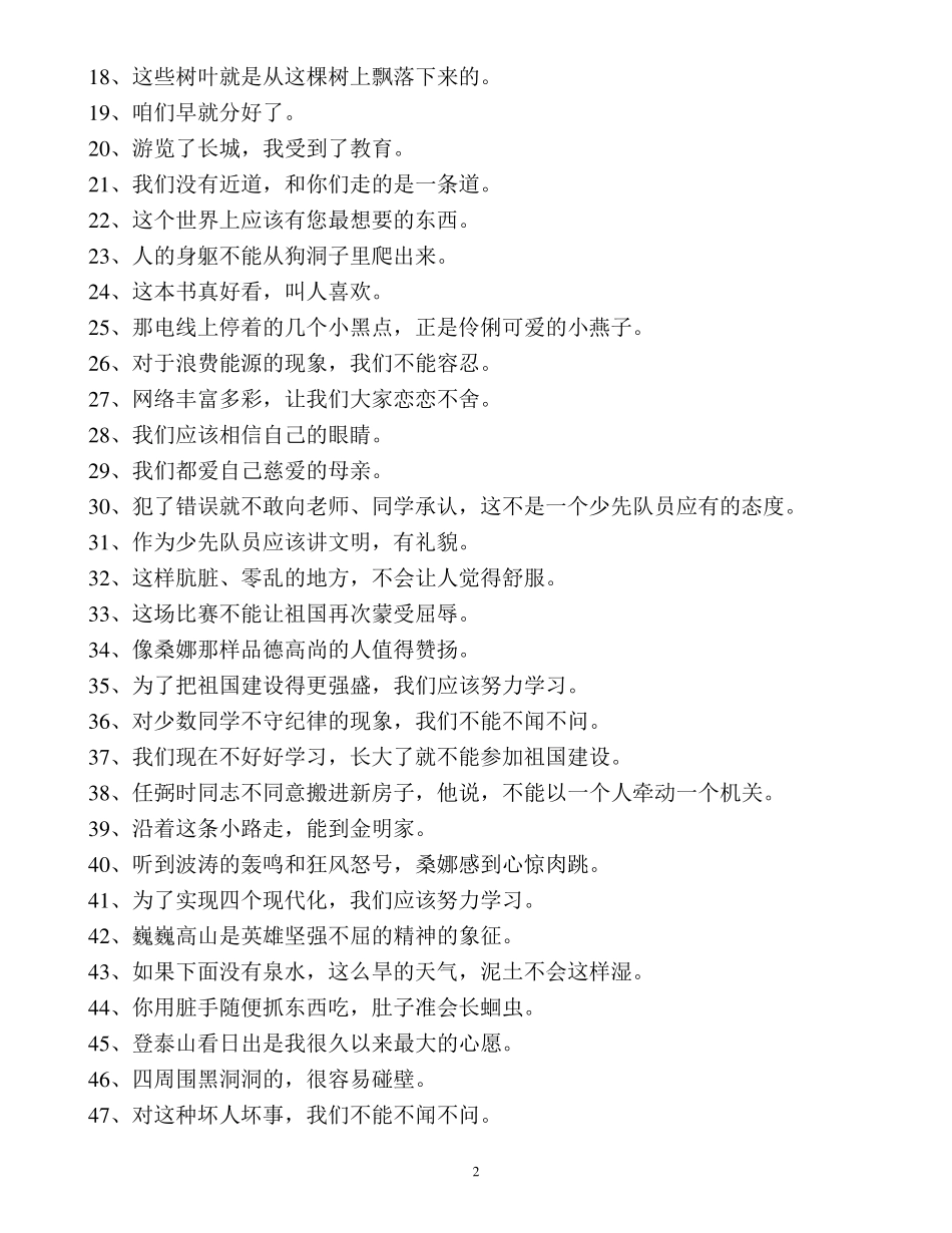 三年级陈述句改反问句练习_第2页