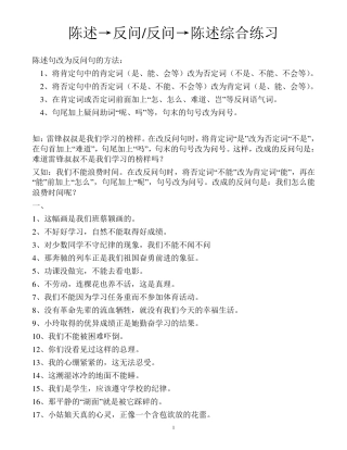 三年级陈述句改反问句练习