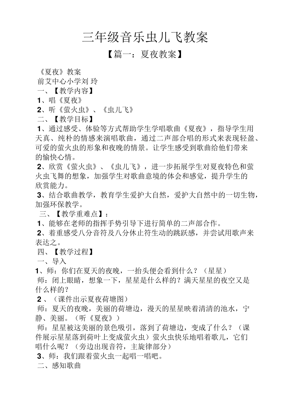 三年级音乐虫儿飞教案_第1页
