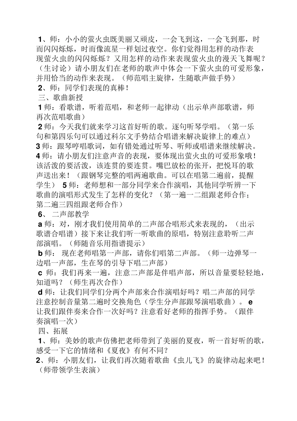 三年级音乐虫儿飞教案_第2页