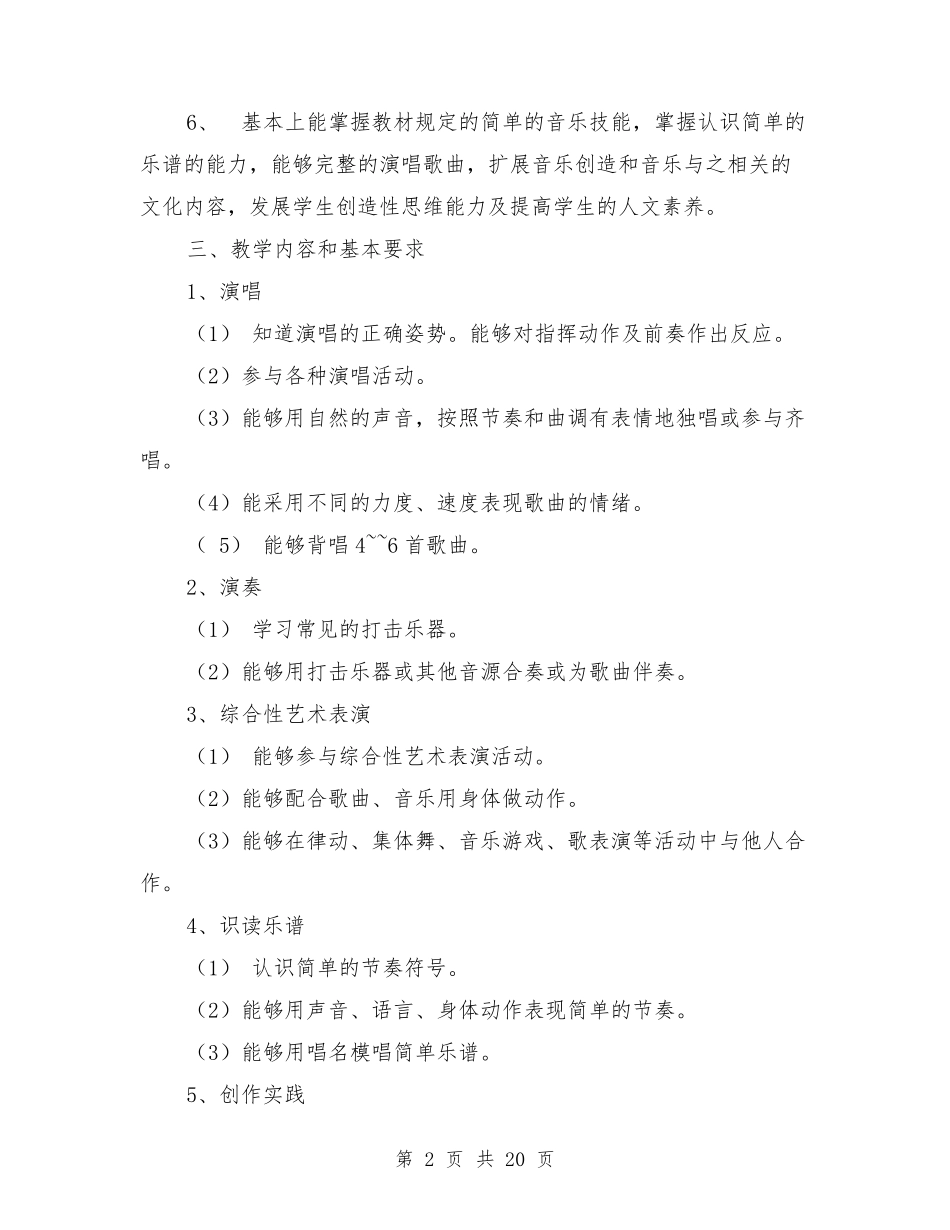 三年级音乐教学计划_第2页