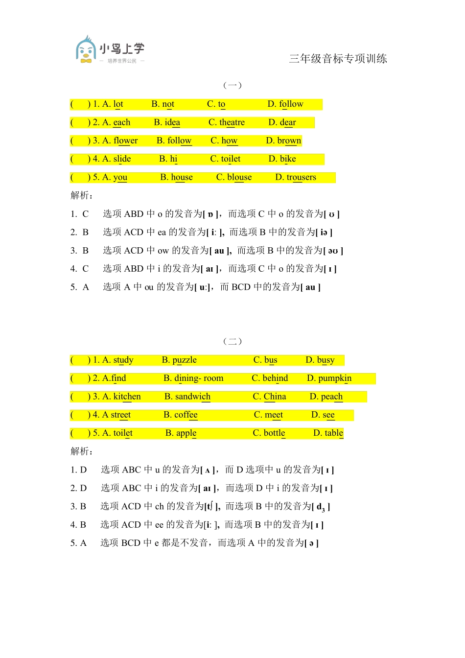 三年级音标题_第1页