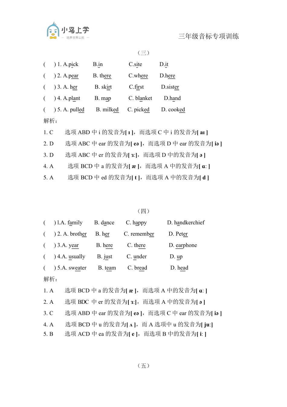 三年级音标题_第2页