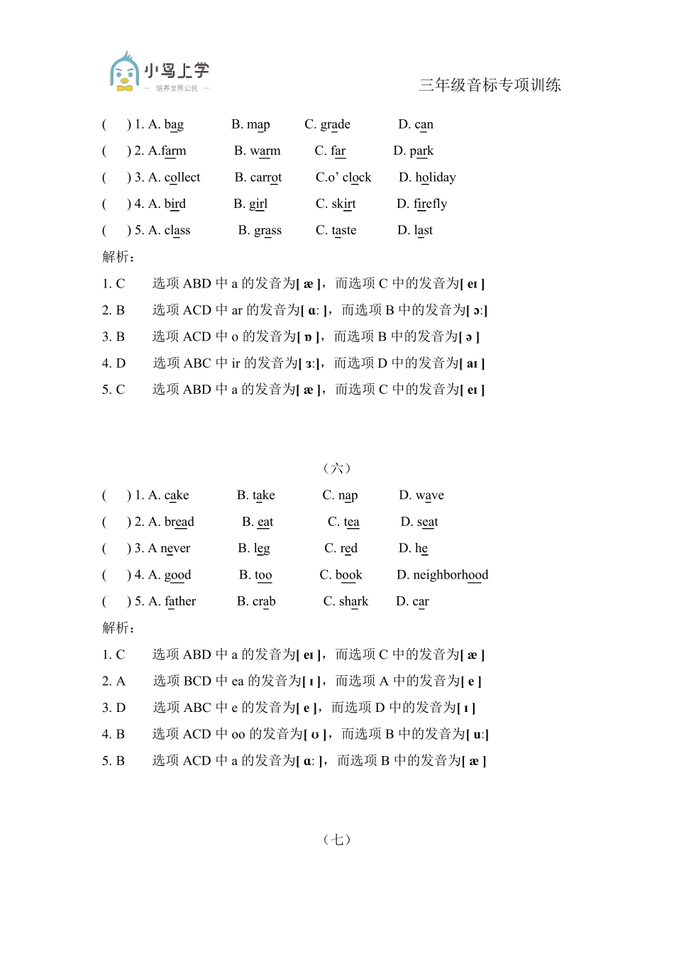 三年级音标题_第3页