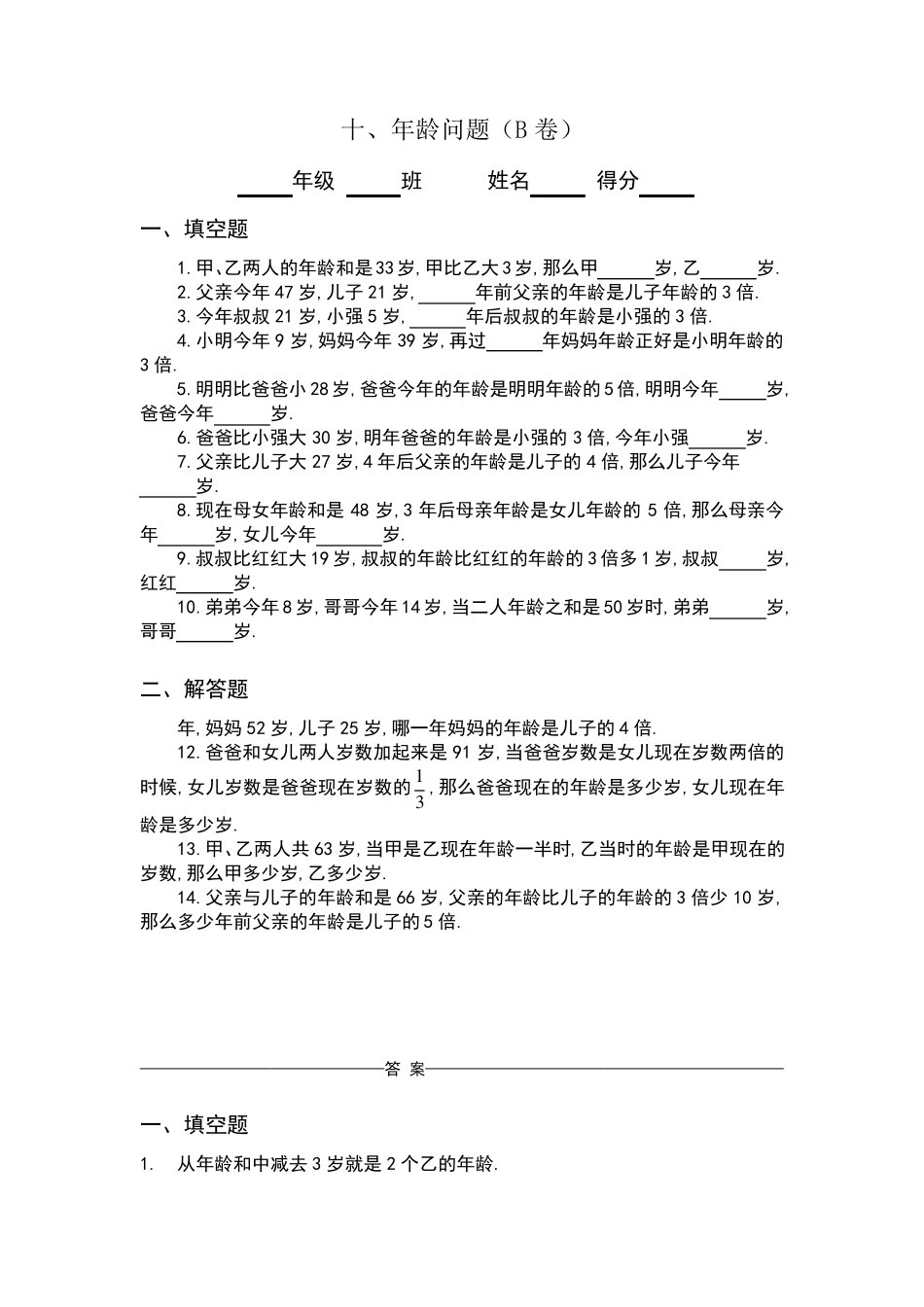 三年级：年龄问题习题及答案_第1页