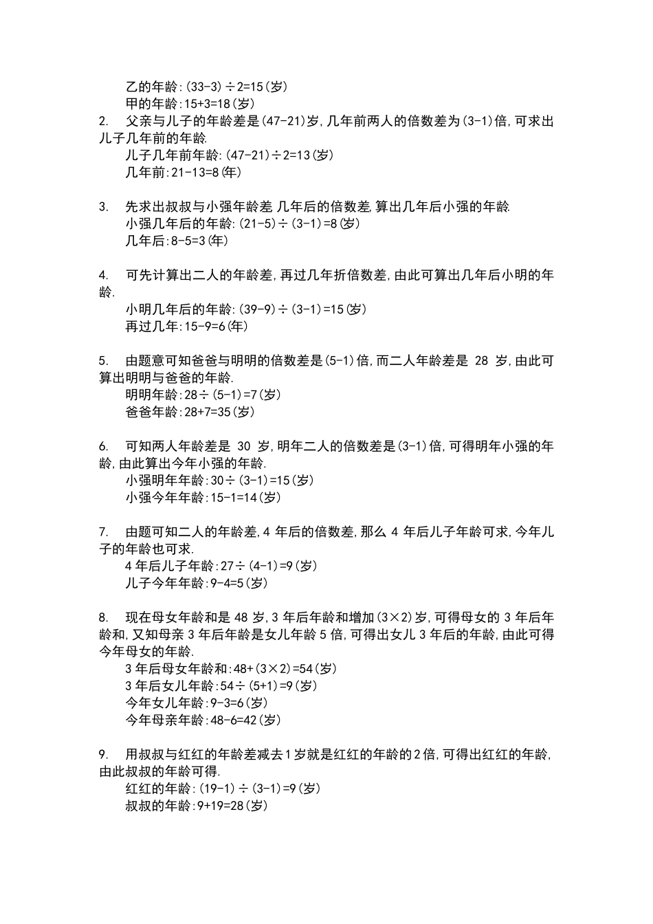 三年级：年龄问题习题及答案_第2页