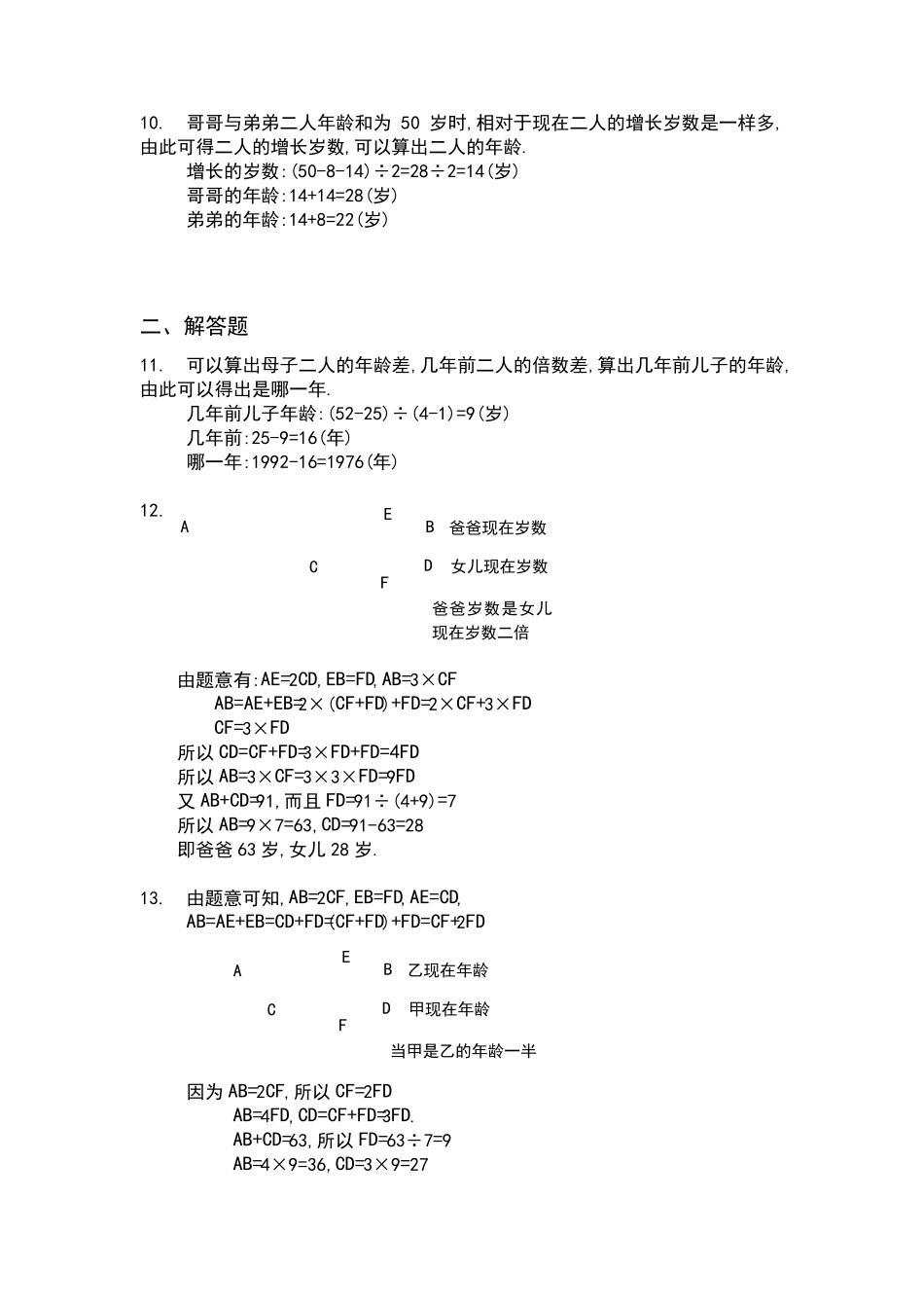 三年级：年龄问题习题及答案_第3页