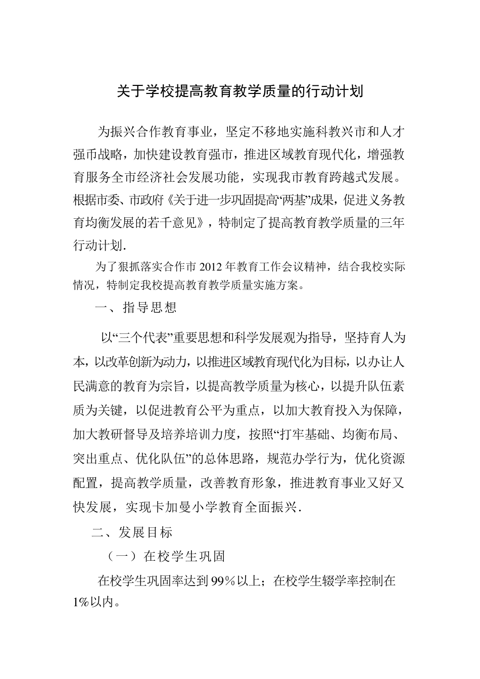 三年行动计划实施方案_第1页