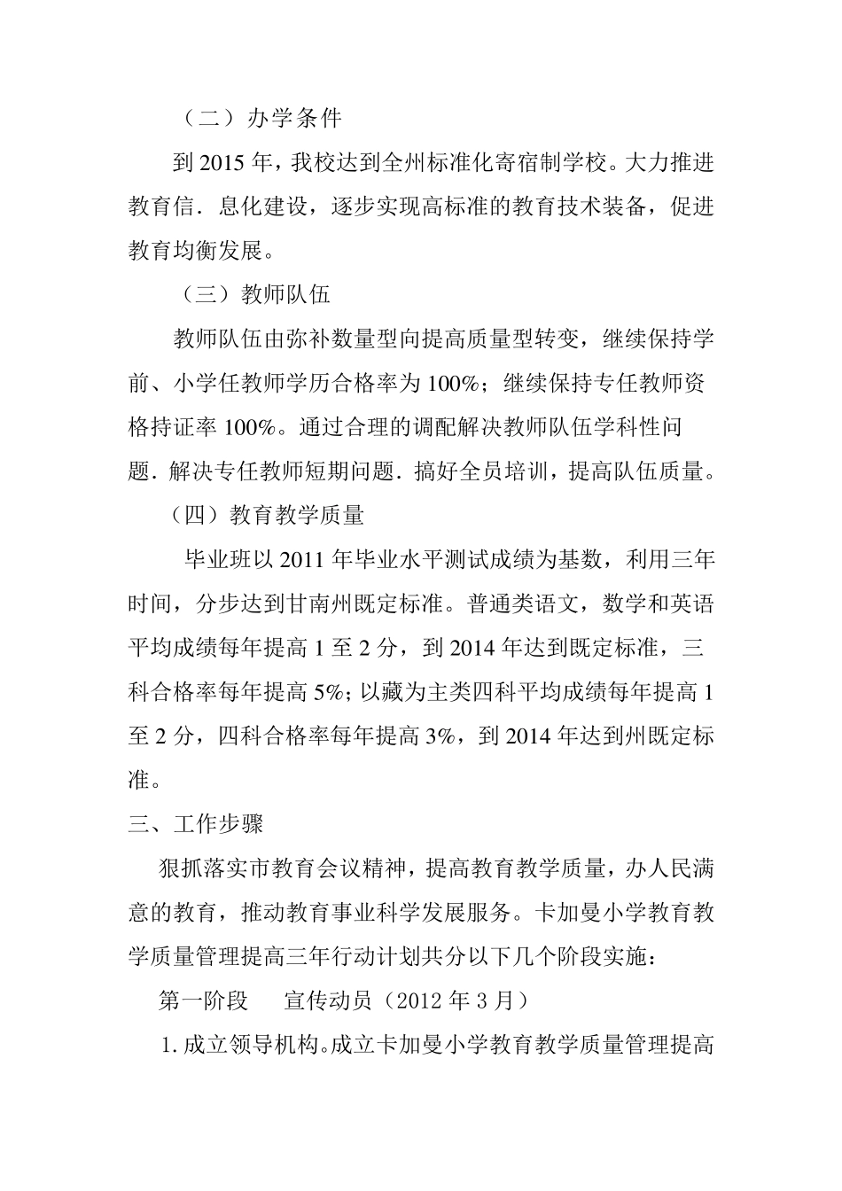 三年行动计划实施方案_第2页