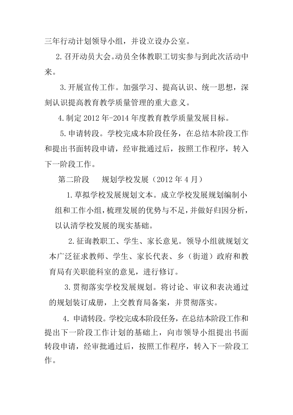 三年行动计划实施方案_第3页