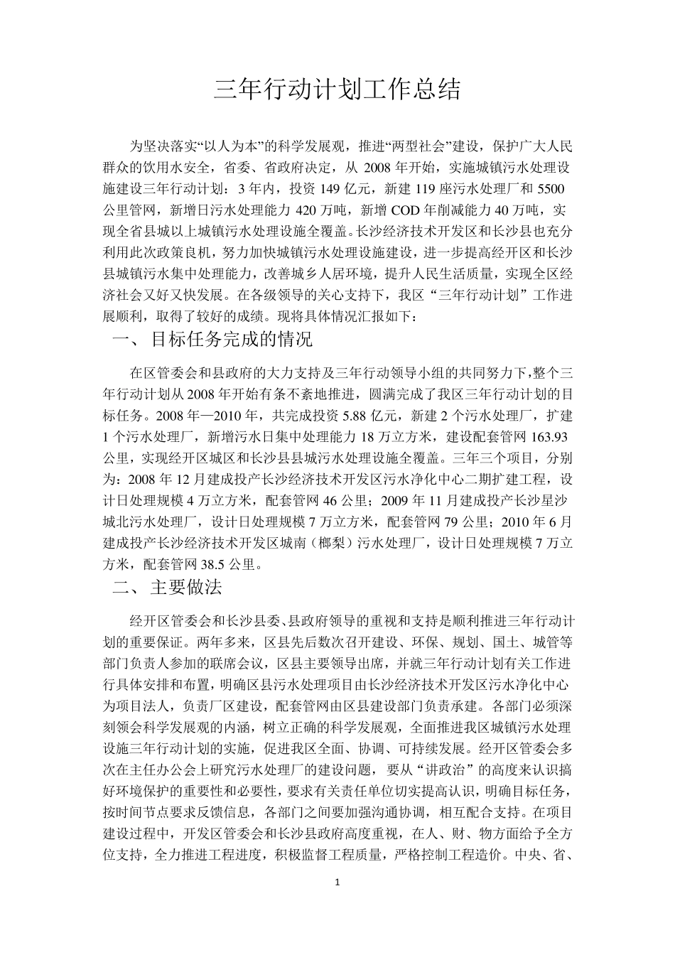 三年行动计划工作总结_第1页