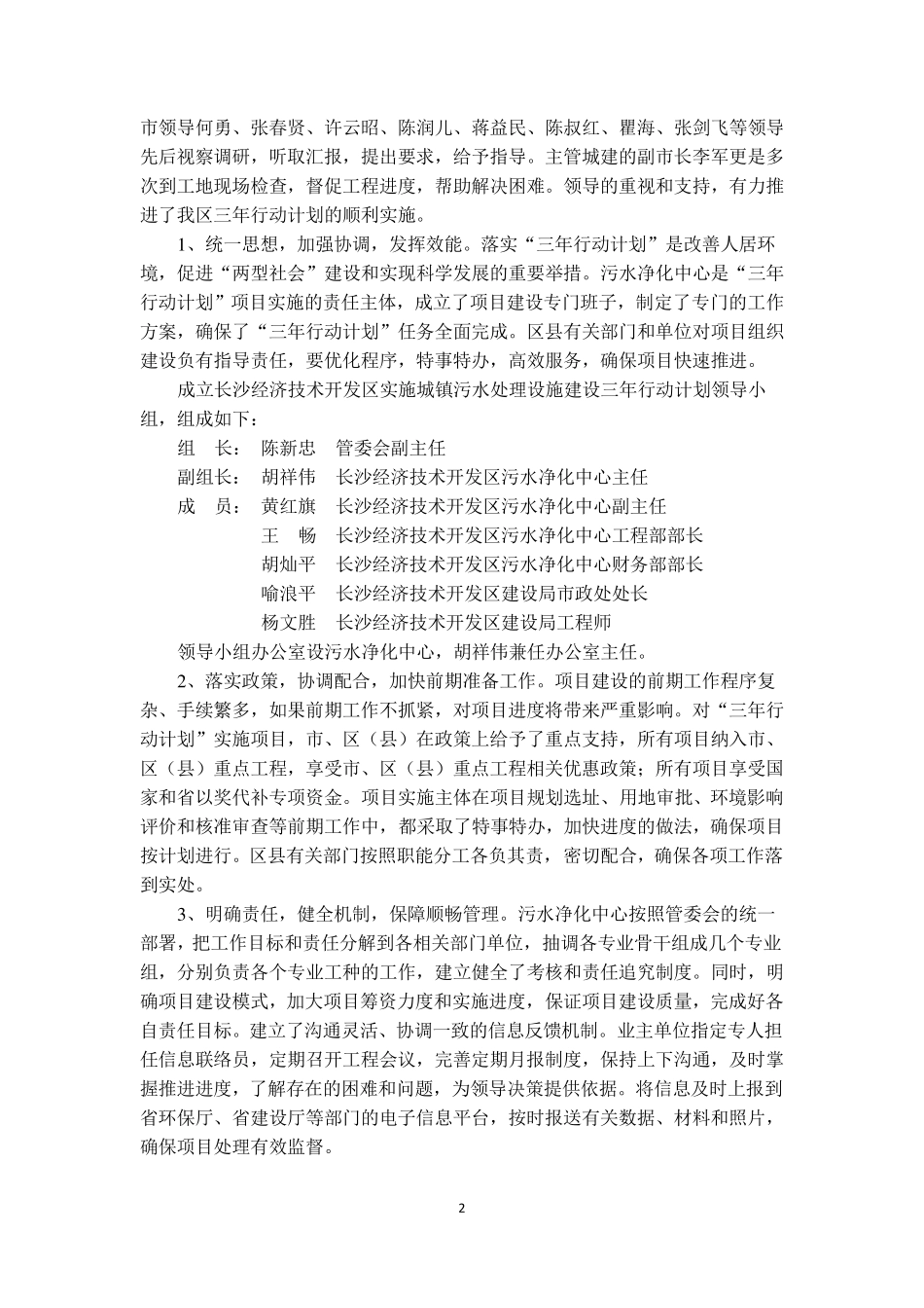 三年行动计划工作总结_第2页