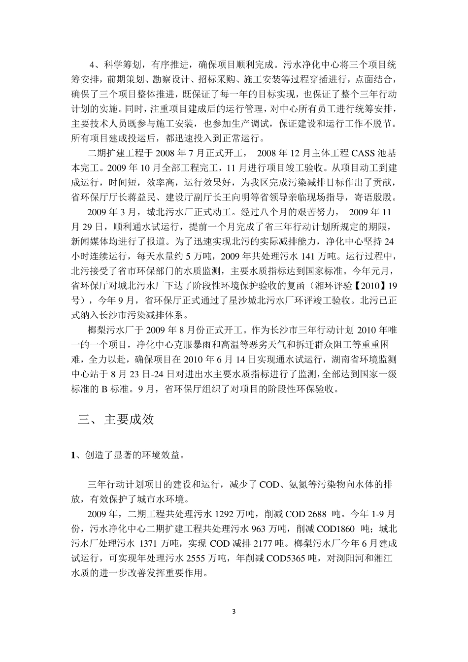 三年行动计划工作总结_第3页