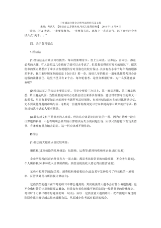 三年通过注册会计师考试的经历与心得