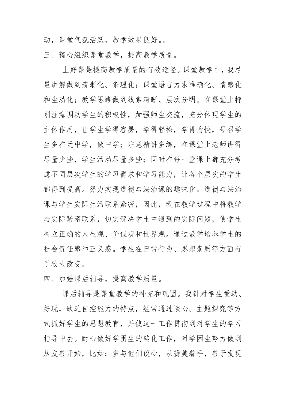 三年道德与法治学科总结_第2页