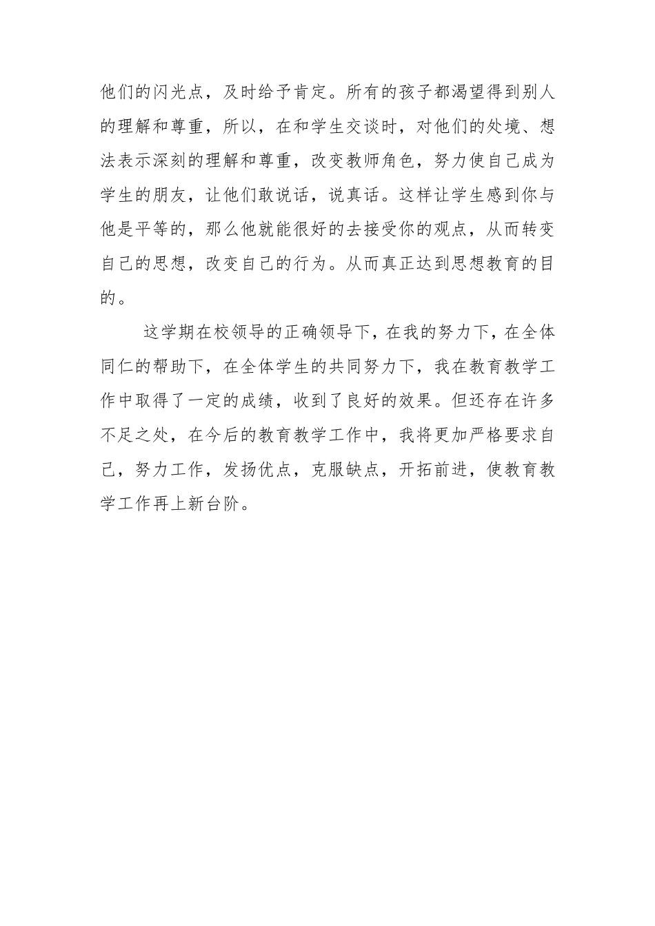 三年道德与法治学科总结_第3页