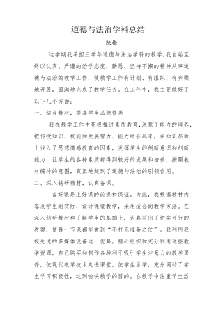 三年道德与法治学科总结