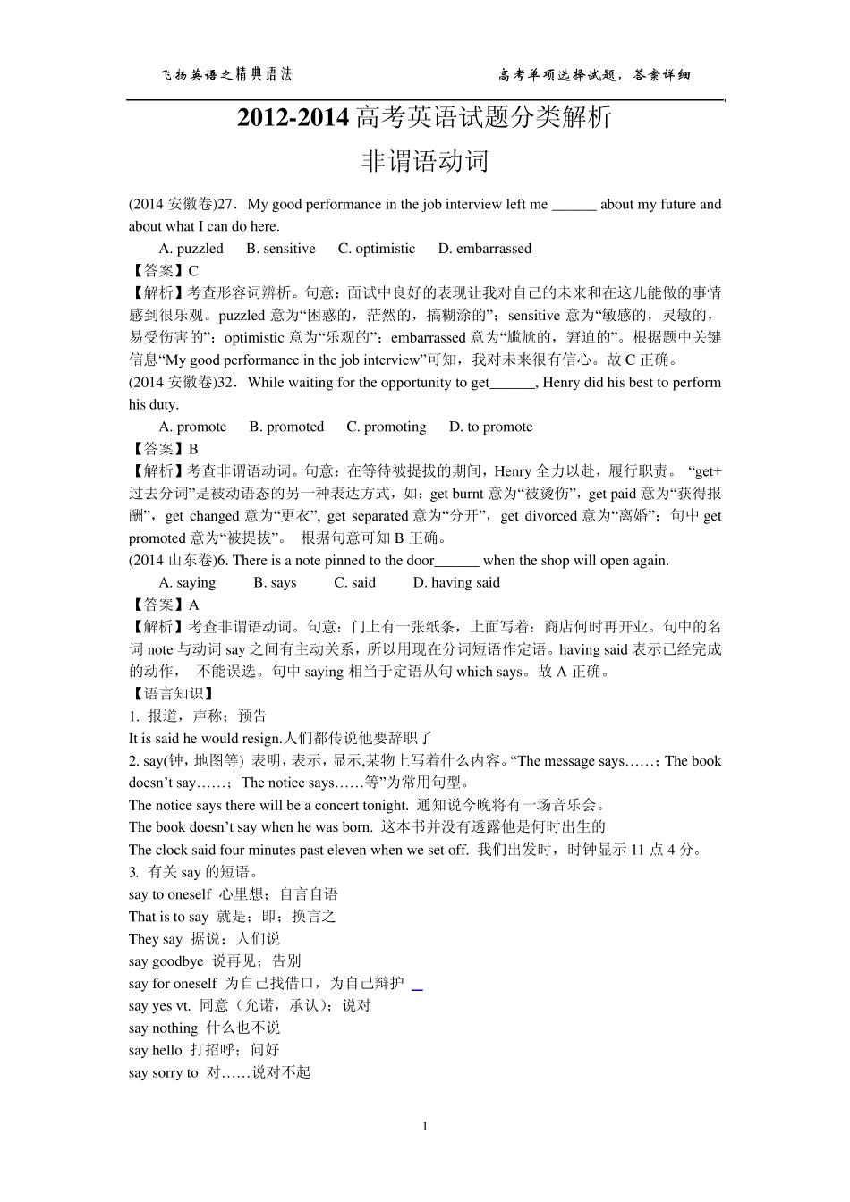 三年高考(20122014)英语试题分类解析非谓语动词_第1页