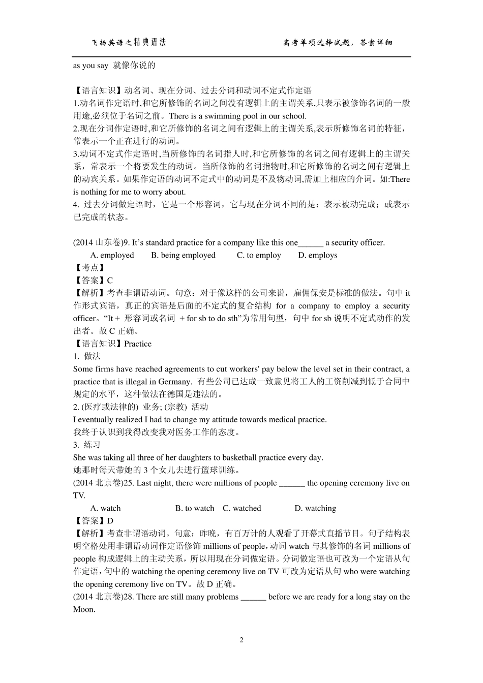 三年高考(20122014)英语试题分类解析非谓语动词_第2页
