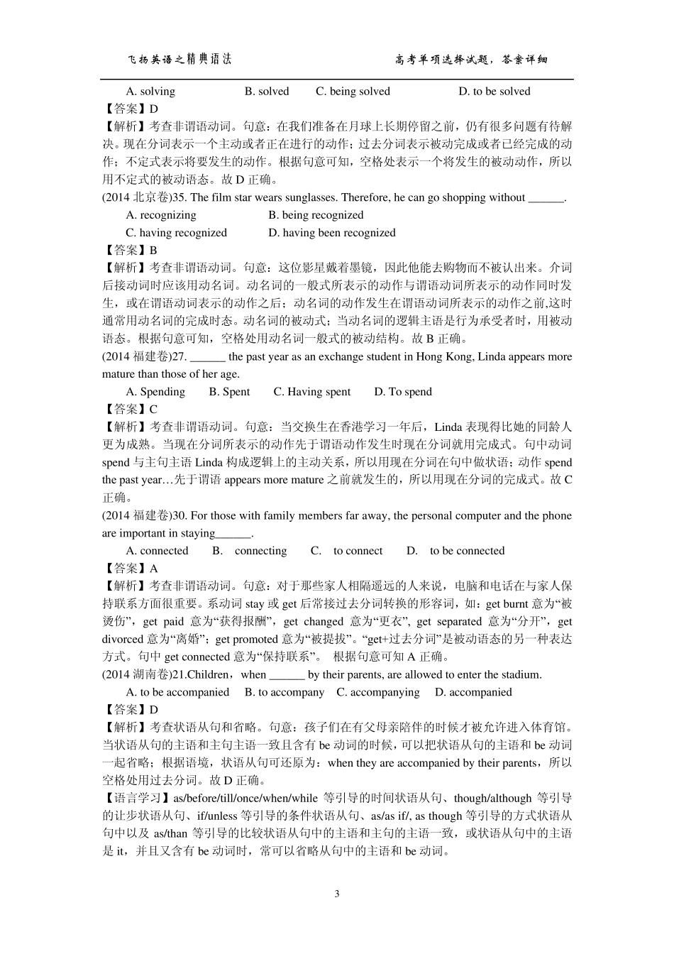 三年高考(20122014)英语试题分类解析非谓语动词_第3页