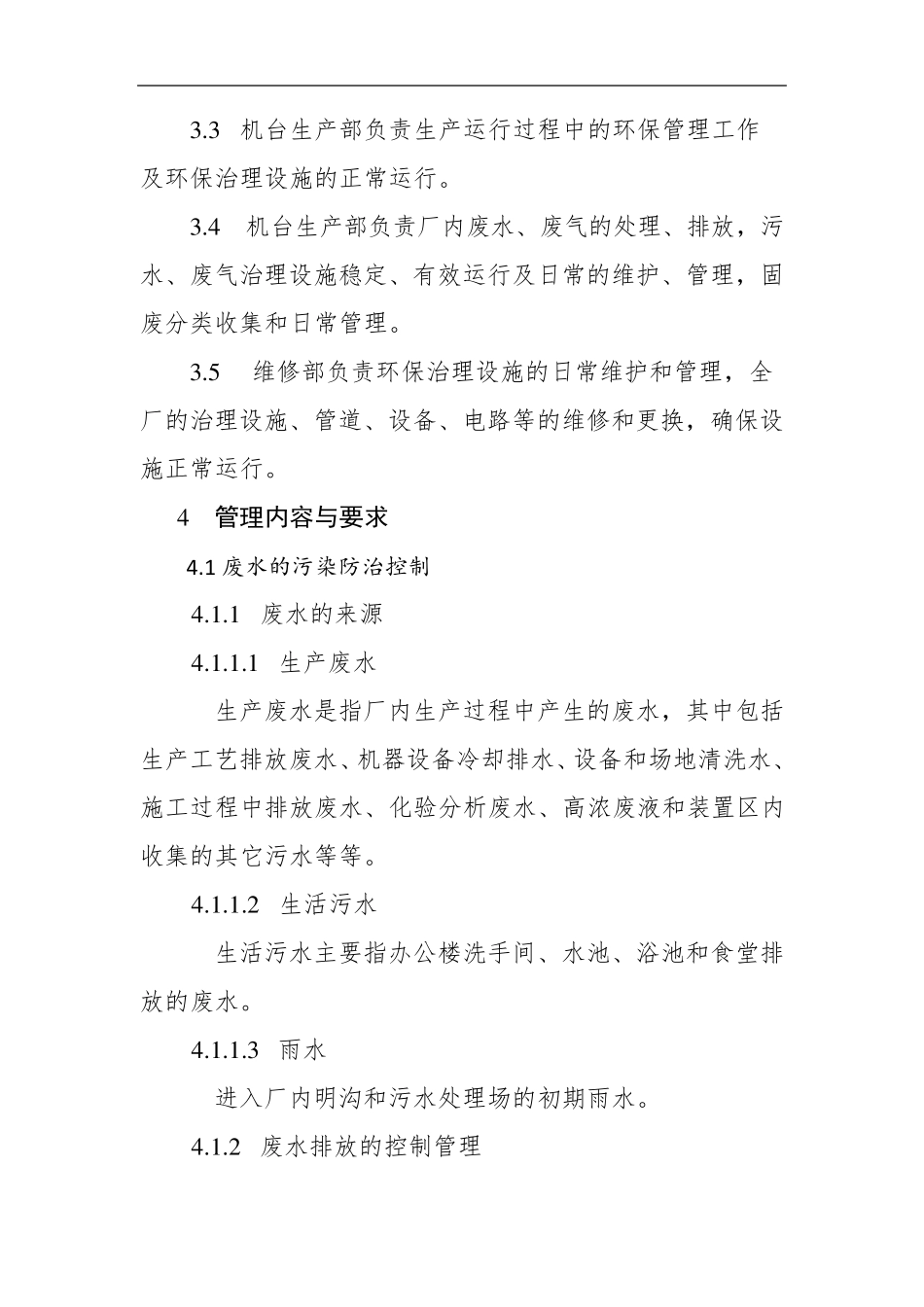 三废污染防治控制程序_第2页