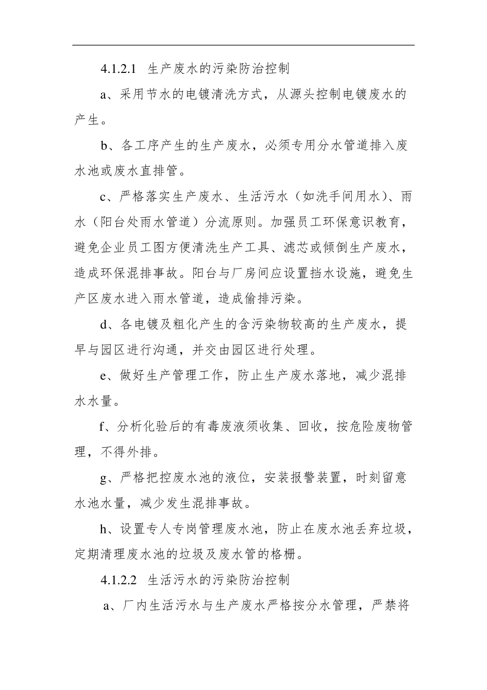 三废污染防治控制程序_第3页