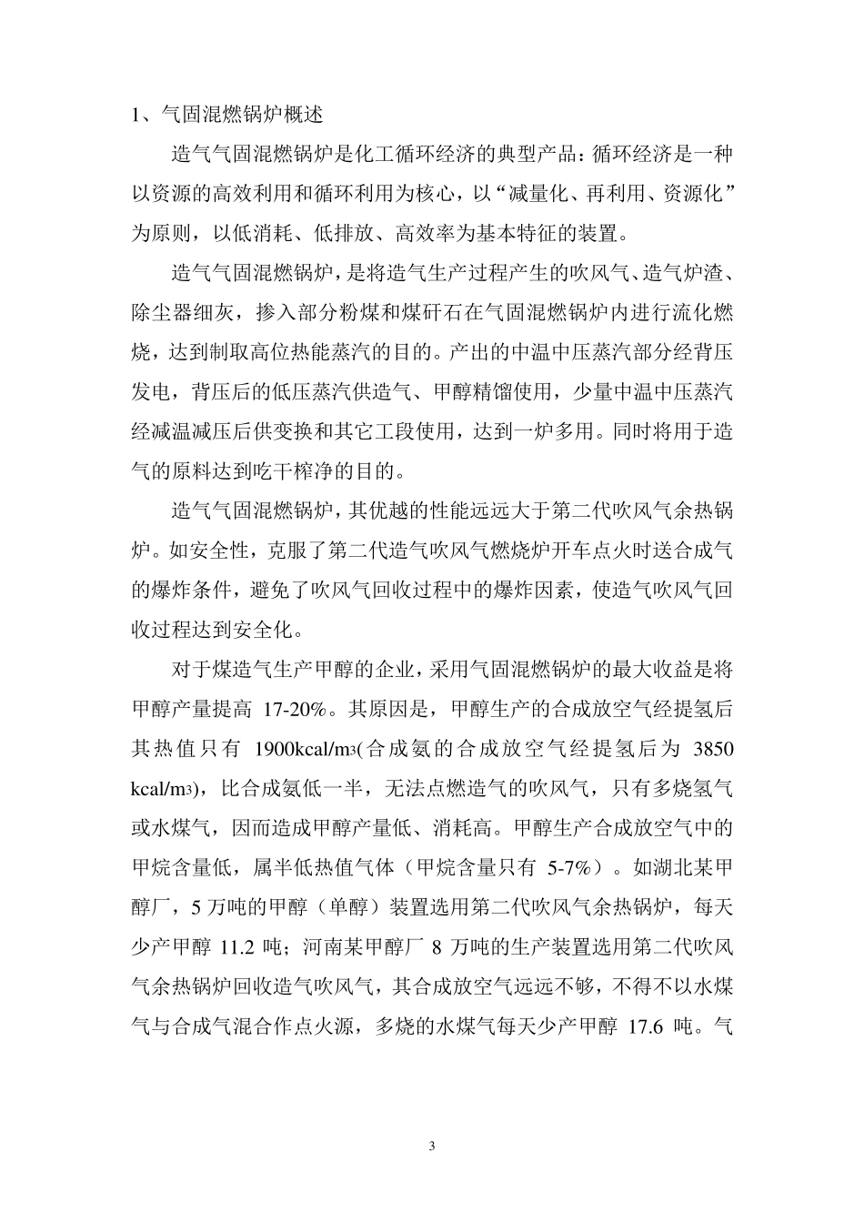 三废炉技术方案_第3页