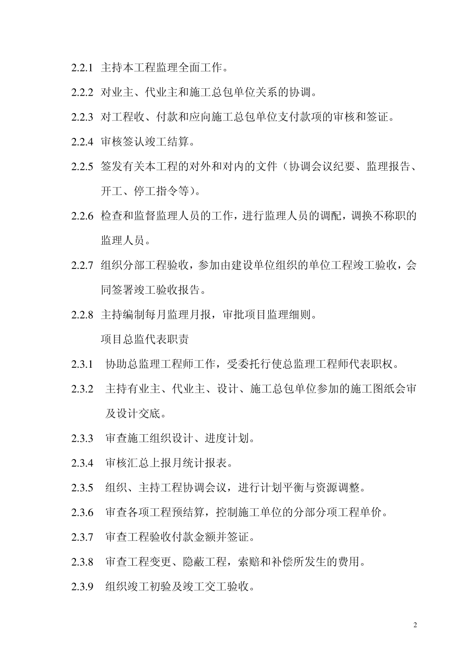 三座桥加固维修整饬工程第一次工地会议(监理交底)_第2页