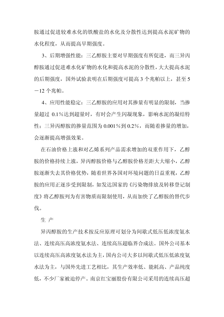 三异丙醇胺在水泥助磨剂中的应用_第3页