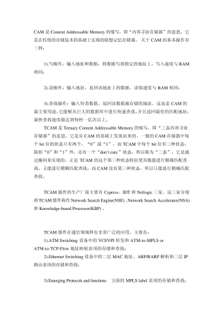 三态内容寻址存储器(TCAM)工作原理