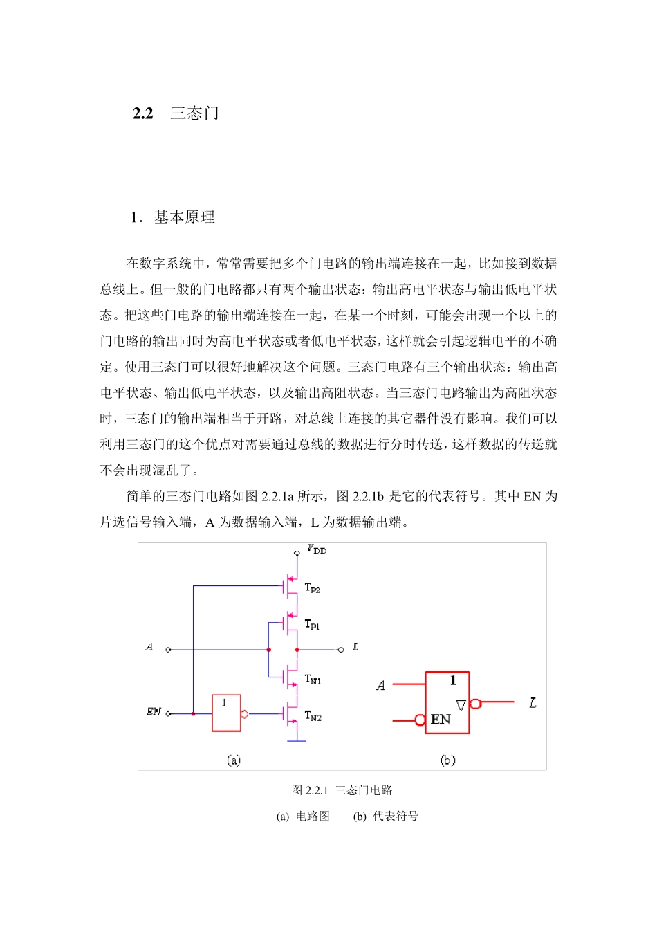 三态门(总线)_第1页