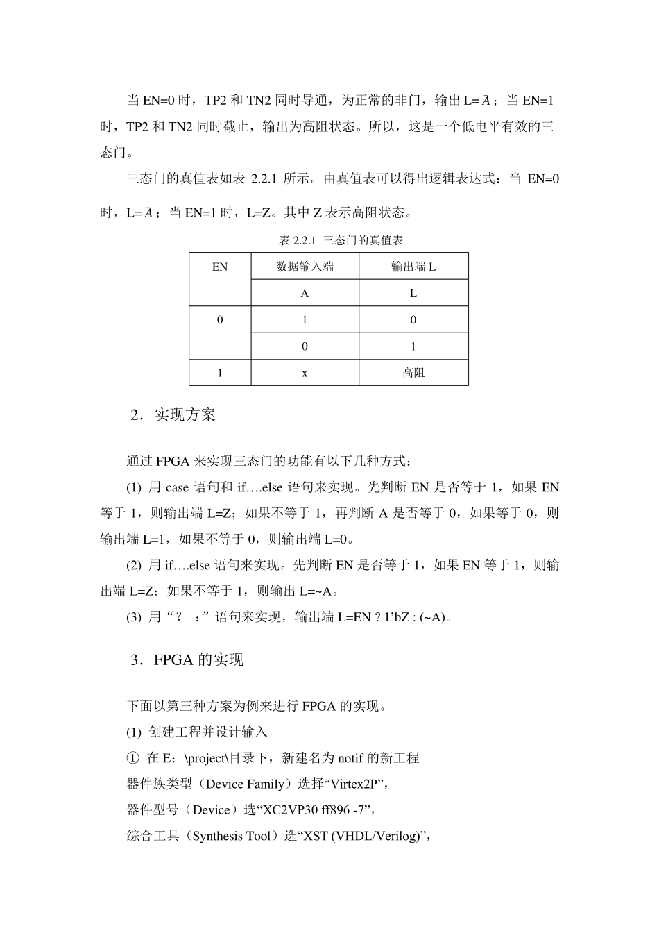 三态门(总线)_第2页
