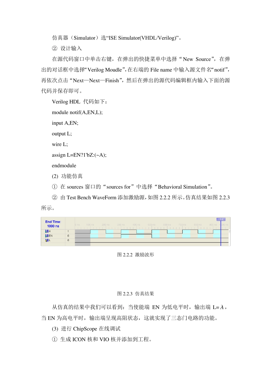 三态门(总线)_第3页