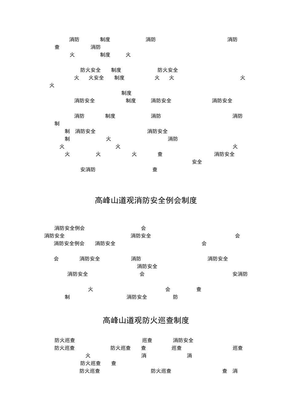 三懂三会四个能力._第3页