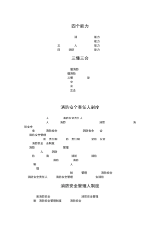 三懂三会四个能力.