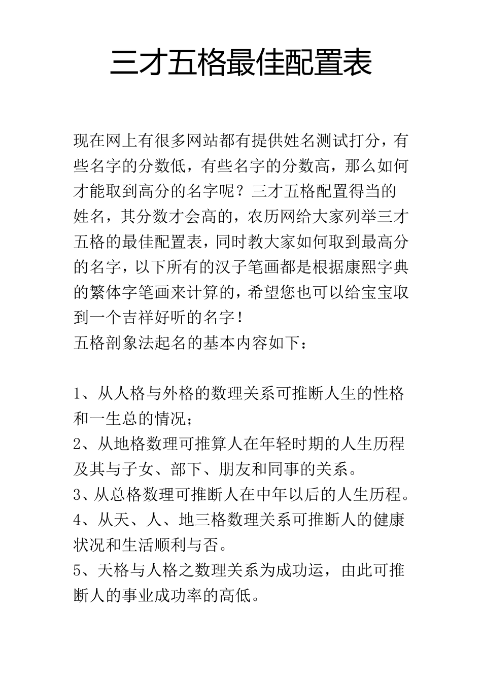 三才五格最佳配置表_第1页