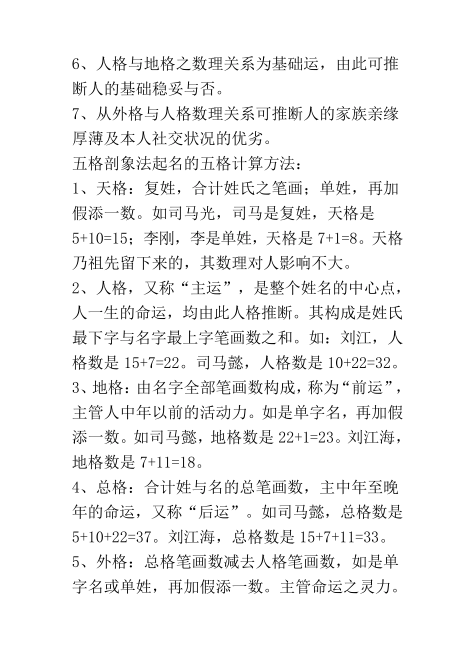 三才五格最佳配置表_第2页