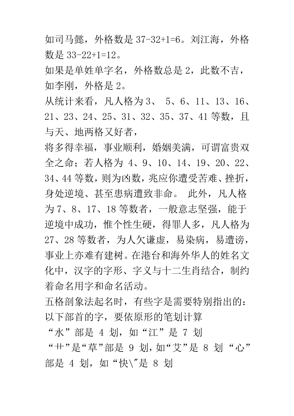 三才五格最佳配置表_第3页