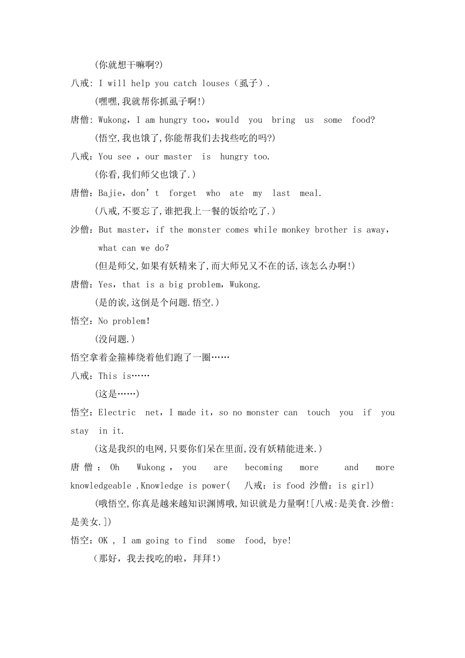 三打白骨精英语话剧剧本_第2页