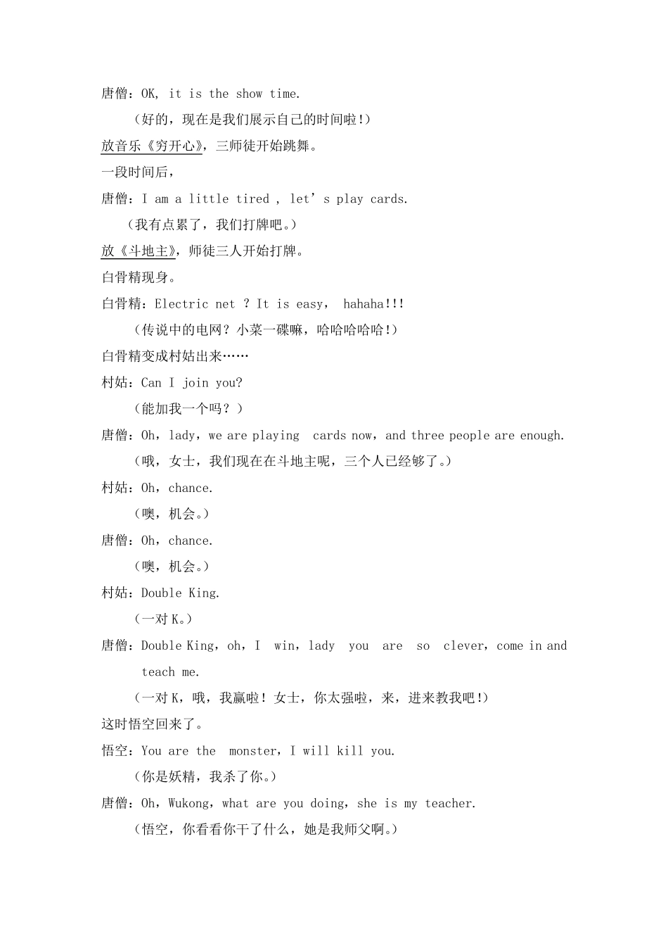 三打白骨精英语话剧剧本_第3页