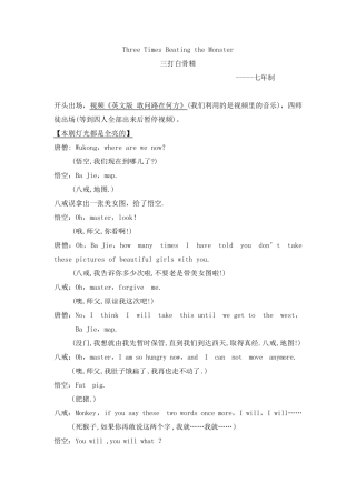 三打白骨精英语话剧剧本