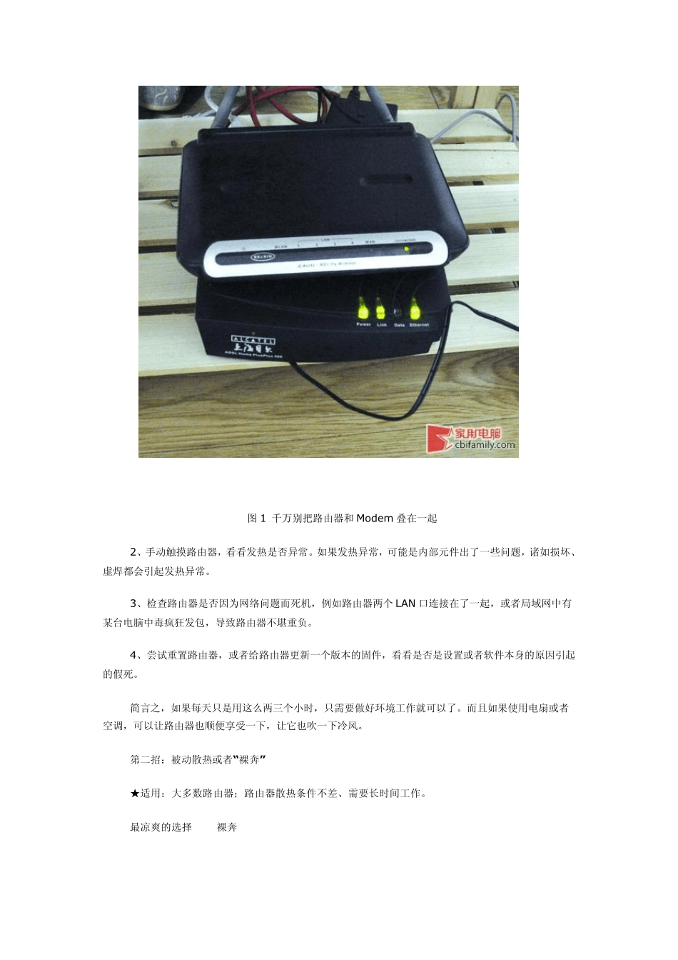 三招化解无线路由器掉线死机故障_第2页
