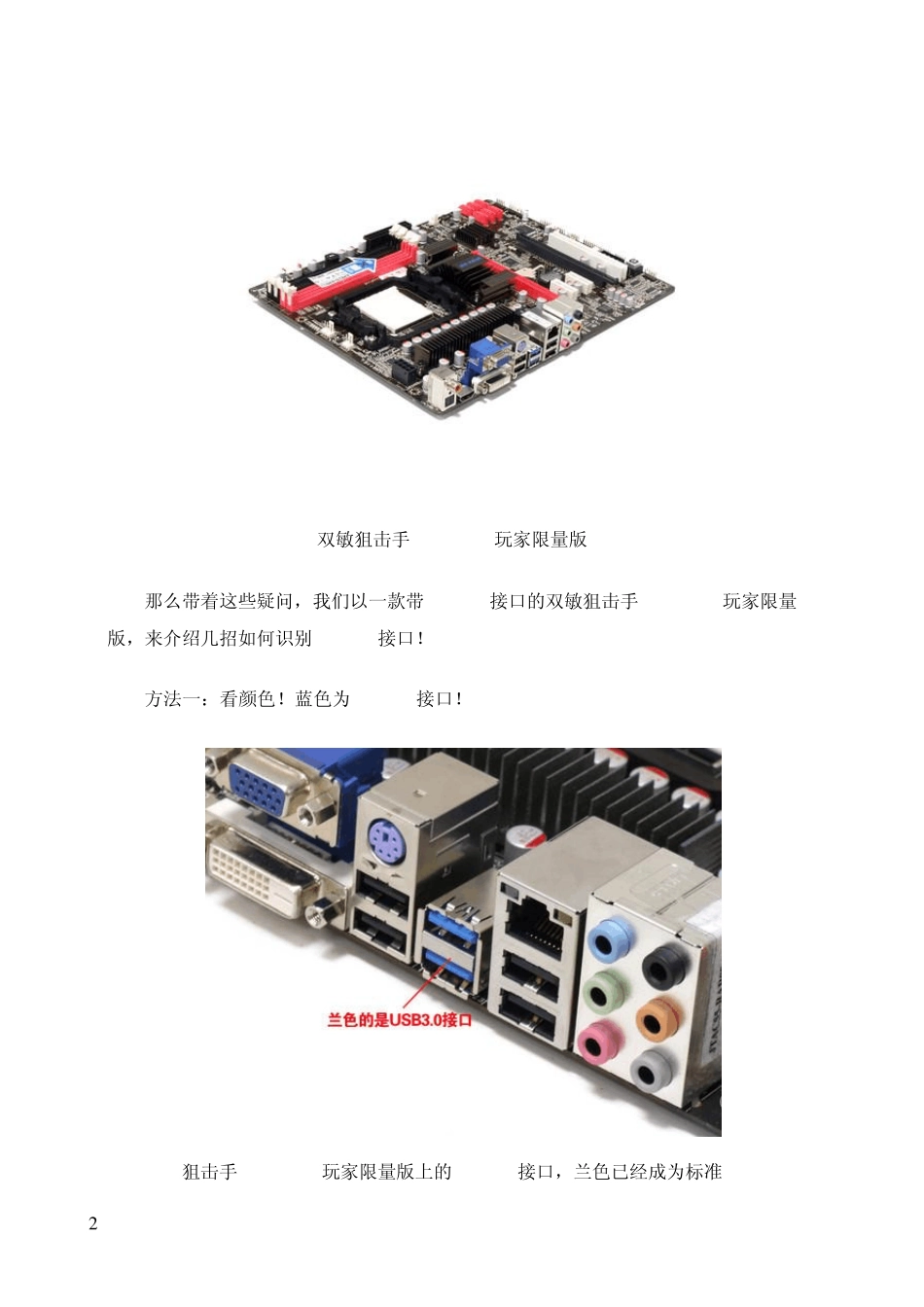 三招教你辨别主板USB3.0接口_第2页