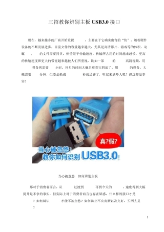 三招教你辨别主板USB3.0接口