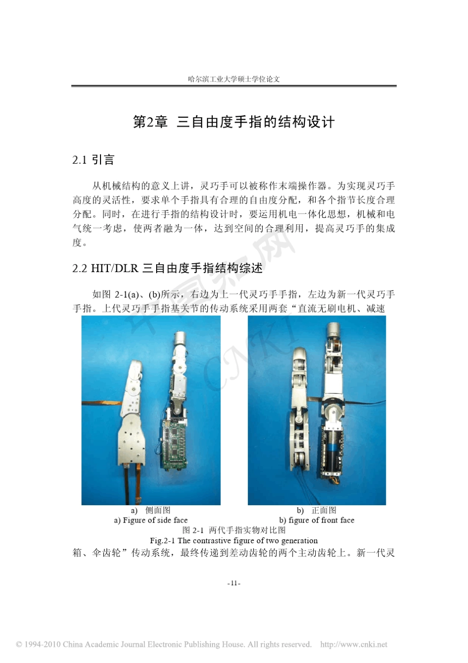三指灵巧手结构设计与控制实验__第1页