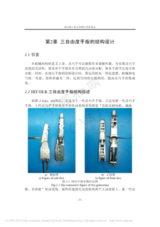 三指灵巧手结构设计与控制实验_