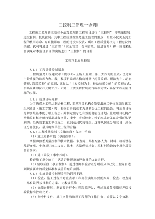 三控制三管理一协调