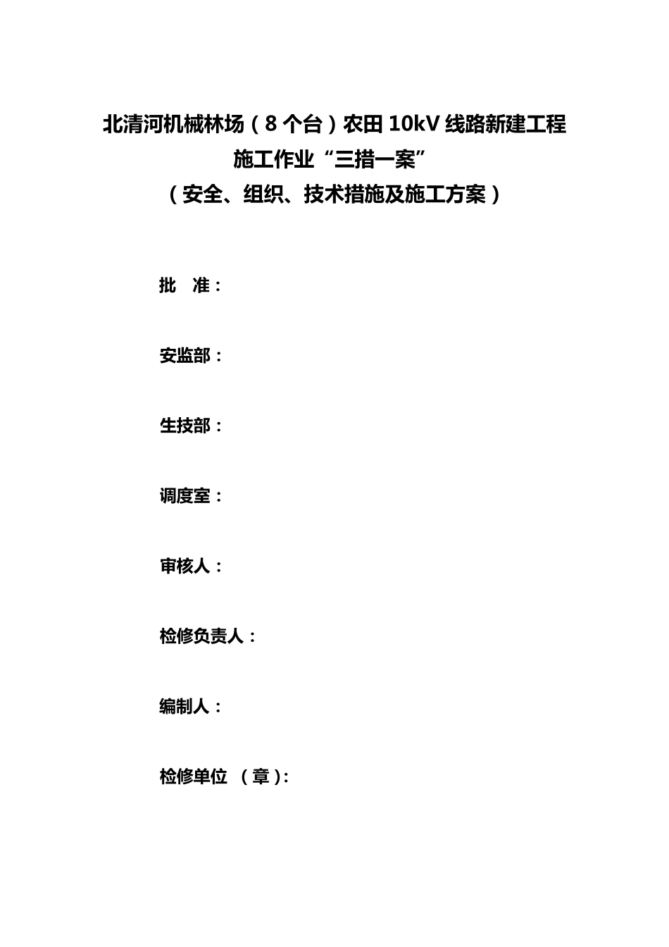 三措一案“范本”_第1页